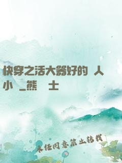 快穿之活大器好的軍人小說