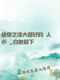 快穿之活大器好的軍人小說