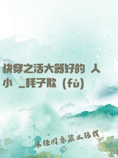 快穿之活大器好的軍人小說