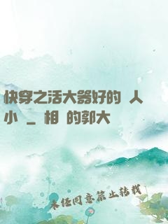 快穿之活大器好的軍人小說