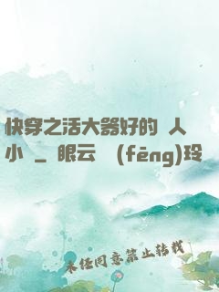 快穿之活大器好的軍人小說