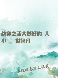 快穿之活大器好的軍人小說