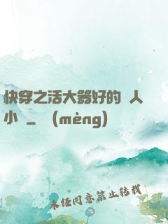 快穿之活大器好的軍人小說