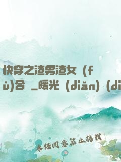 快穿之渣男渣女復(fù)合記