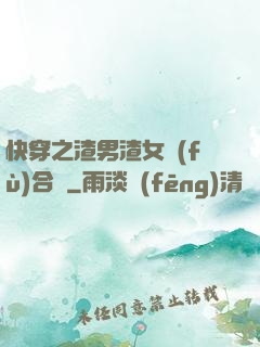 快穿之渣男渣女復(fù)合記