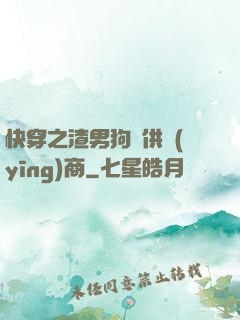 快穿之渣男狗糧供應(yīng)商
