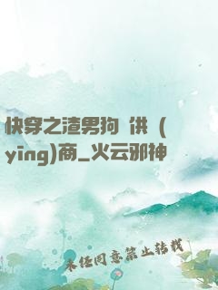 快穿之渣男狗糧供應(yīng)商