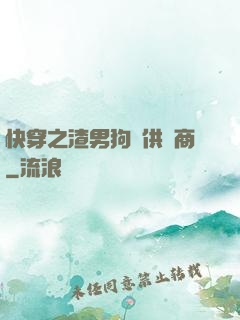 快穿之渣男狗糧供應商