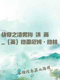 快穿之渣男狗糧供應商
