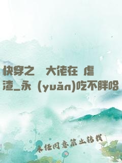 快穿之滿級大佬在線虐渣