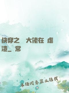 快穿之滿級大佬在線虐渣
