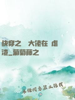 快穿之滿級大佬在線虐渣