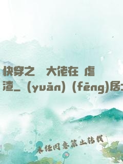 快穿之滿級大佬在線虐渣