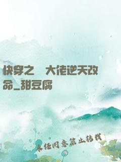 快穿之滿級大佬逆天改命