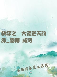 快穿之滿級大佬逆天改命