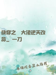 快穿之滿級大佬逆天改命