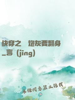 快穿之滿級炮灰要翻身