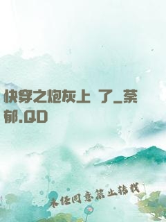 快穿之炮灰上線了