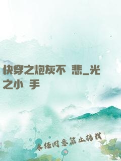 快穿之炮灰不傷悲