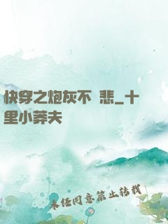 快穿之炮灰不傷悲