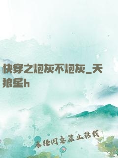 快穿之炮灰不炮灰
