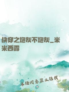 快穿之炮灰不炮灰
