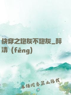快穿之炮灰不炮灰