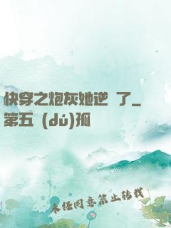 快穿之炮灰她逆襲了
