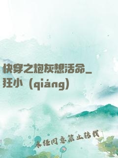 快穿之炮灰想活命