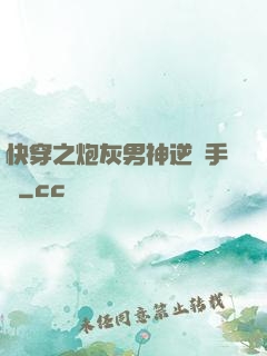 快穿之炮灰男神逆襲手冊