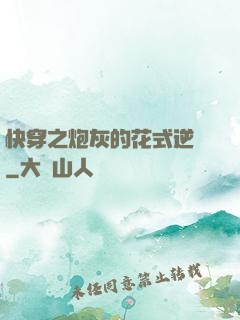 快穿之炮灰的花式逆襲