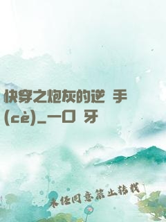 快穿之炮灰的逆襲手冊(cè)