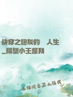 快穿之炮灰的開掛人生