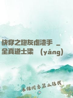 快穿之炮灰虐渣手冊