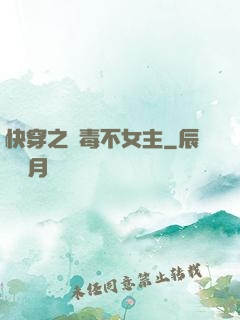 快穿之無毒不女主