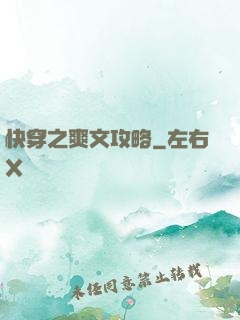 快穿之爽文攻略