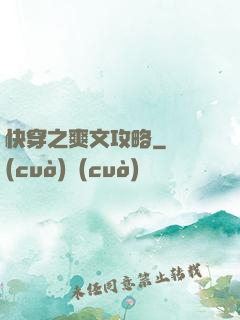 快穿之爽文攻略