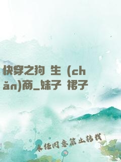 快穿之狗糧生產(chǎn)商