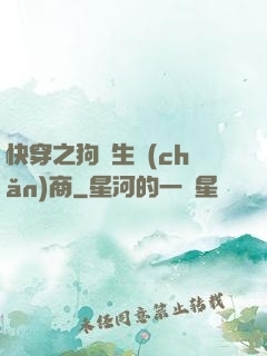 快穿之狗糧生產(chǎn)商
