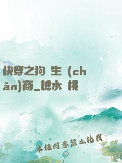 快穿之狗糧生產(chǎn)商