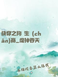 快穿之狗糧生產(chǎn)商
