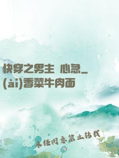 快穿之男主別心急