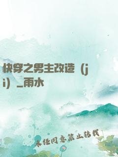 快穿之男主改造計(jì)劃