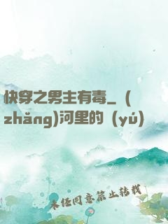 快穿之男主有毒