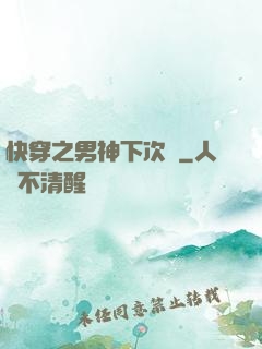 快穿之男神下次見