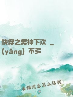 快穿之男神下次見