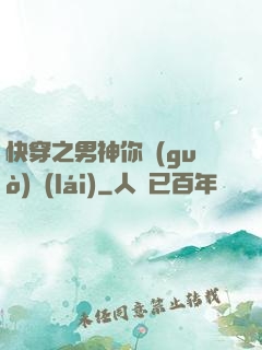 快穿之男神你過(guò)來(lái)