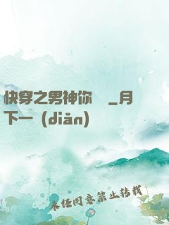 快穿之男神你過來