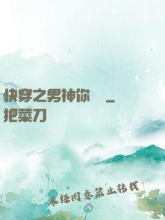 快穿之男神你過來