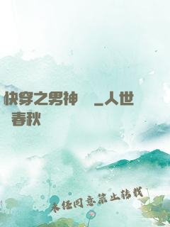 快穿之男神來襲